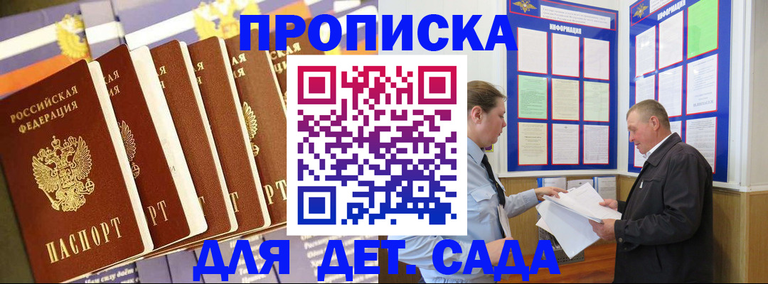 прописка регистрация в Сосновом Бору